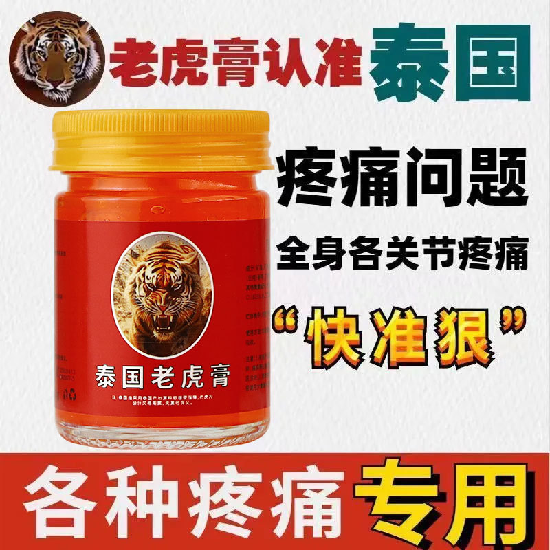 雅屏皮膚清涼マッサージタイ虎膏マッサージ活絡首肩痛精華マッサージ膏|undefined