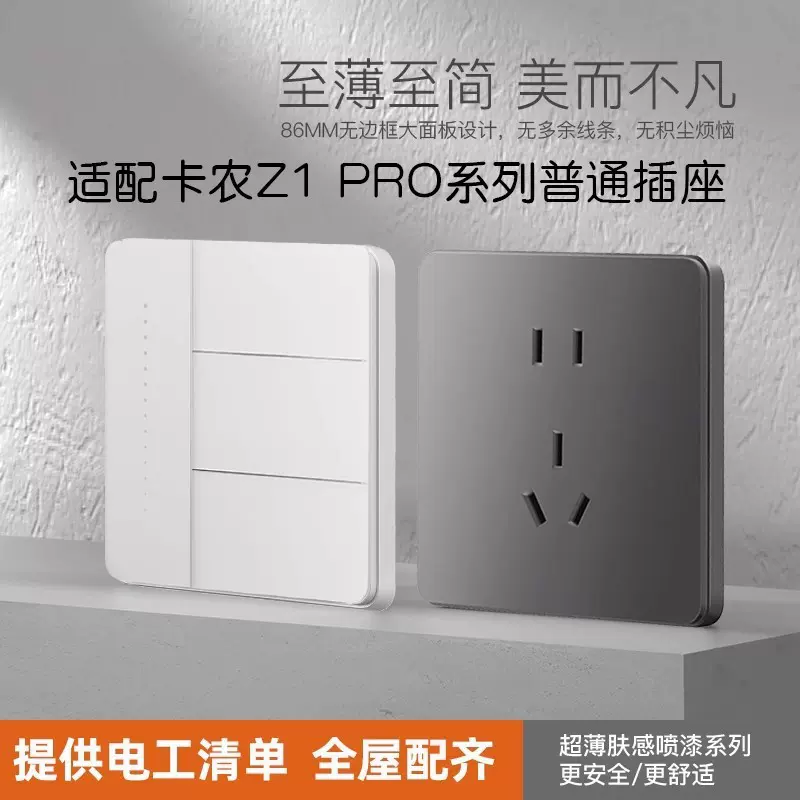 适配绿米卡农z1pro系列普通插座初雪白远山灰正五孔插座
