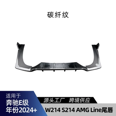 Suitable for Mercedes-Benz E-Class W214 Spoiler - carbon-fiber-pattern