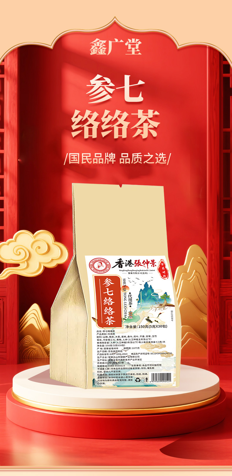 Shen Qi Tong Luo Tea 150g 30 Bags Herbal Tea Blend with Panax Notoginseng and Ginseng quality and texture