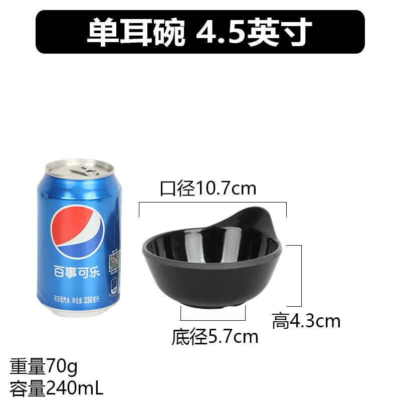 단일 귀 그릇 4.5inch