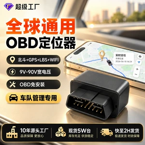 Universal OBD locator, compatible with 4G and 2G, featuring Beidou GPS for vehicle tracking, car theft prevention, and fleet management