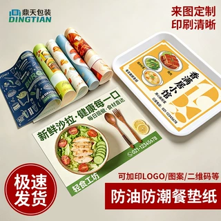 定制一次性餐垫纸饭店托盘垫纸防水防油餐盘纸印logo菜单点菜垫纸