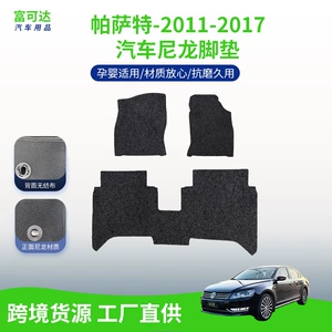 Suitable for Saic Volkswagen Passat-11-17 Style Nylon Car Floor Mats Factory Ready Driving Floor Mats