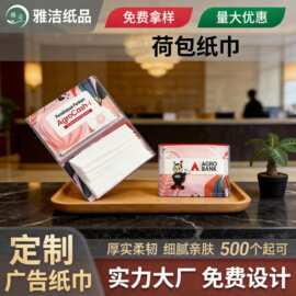 定制酒店餐厅钱包式纸巾 荷包广告纸巾塑料袋8片纯木浆印花餐巾纸