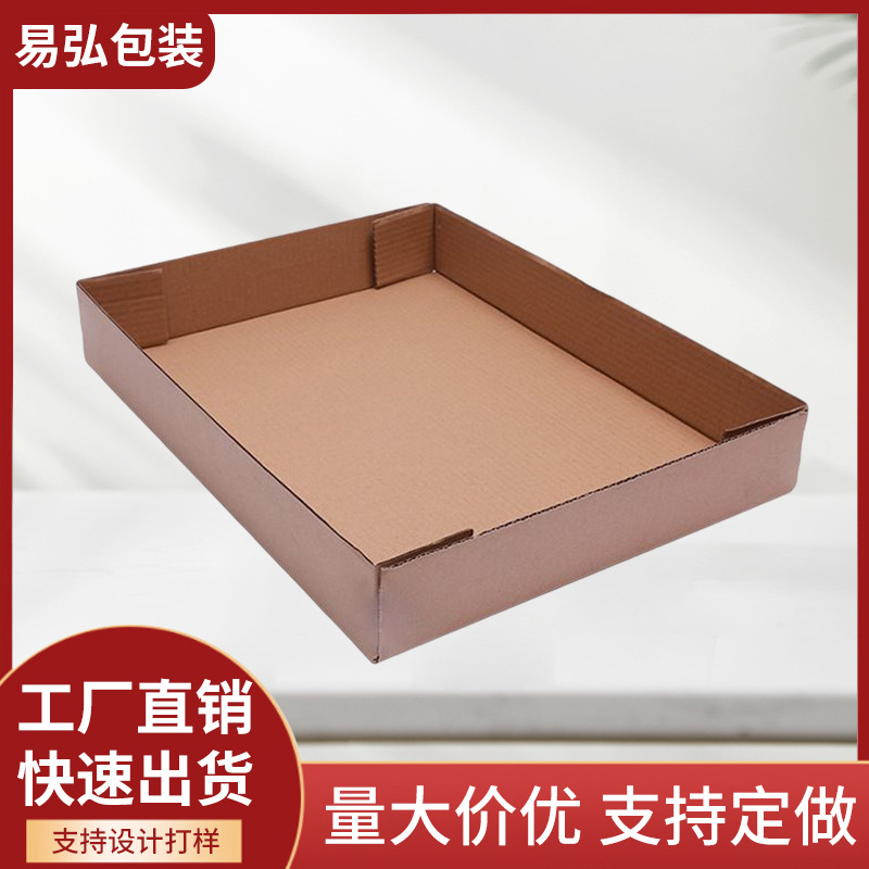 现货托盘纸盒收纳箱衣物鲜花水果单底无盖分体纸箱食品包装盒工厂