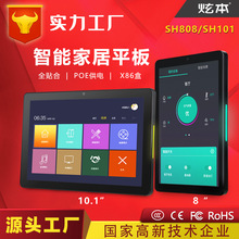 8寸10.1寸智能家居中控屏 86型WIFI智能门禁AI语音控制系统安卓屏