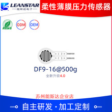 柔性压阻式传感器DF9-16@500g薄膜压力感知机器人鞋垫坐垫传感器