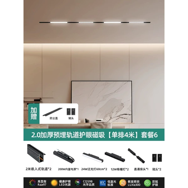 Single row 4-meter package [pre-embedded upgraded thickened 2.0]
