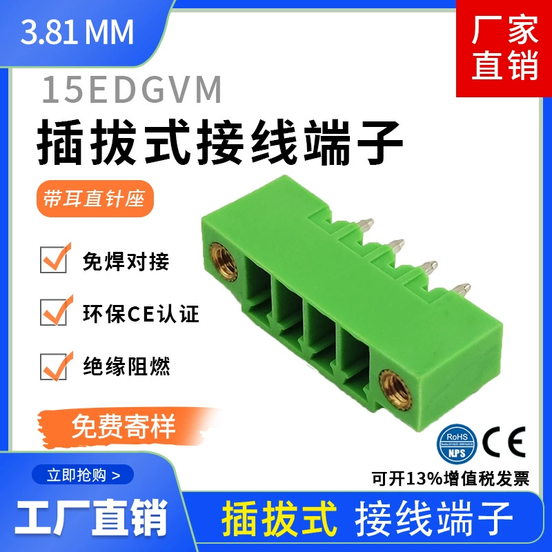 15EDGVM-3.81 2edg3.81 с ушками, штекерные и женские клеммы с ушами, прямой контактный держатель, полностью медный огнестойкий