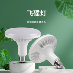 Factory-direct supplied LED die-cast aluminum flying saucer bulb E27 screw base high-power factory warehouse lighting energy-saving globe bulb
