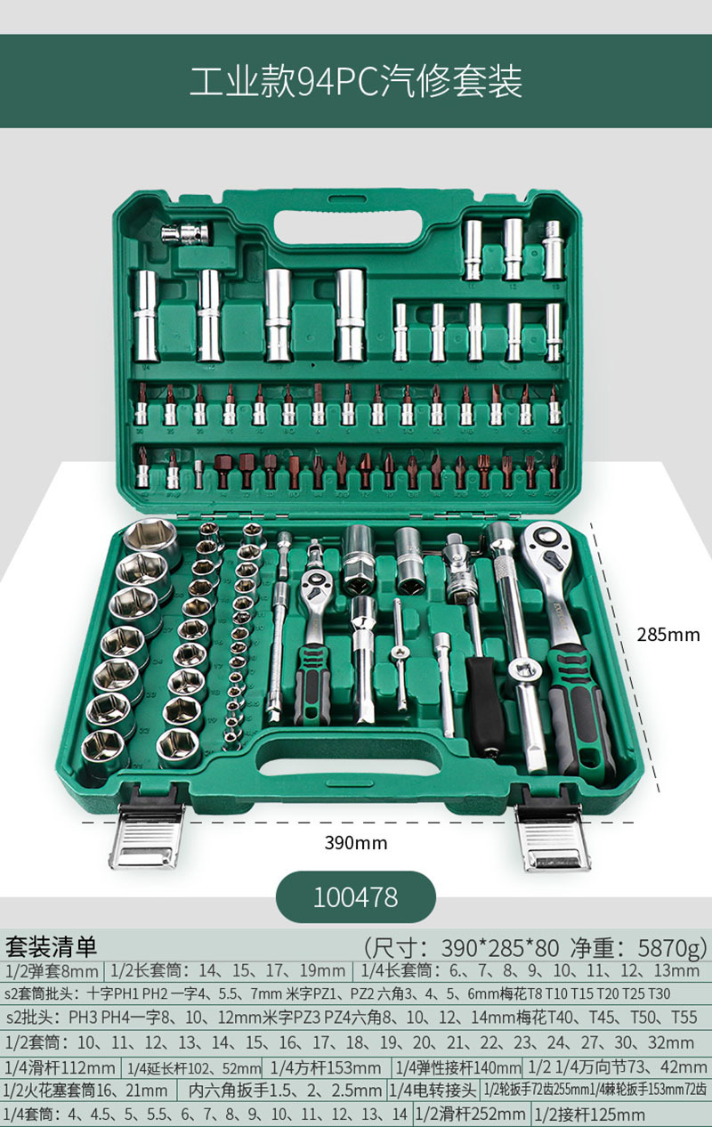 100478 [Industrial grade 72 teeth] Pearl nickel process 1/2 Dafei 94-piece set