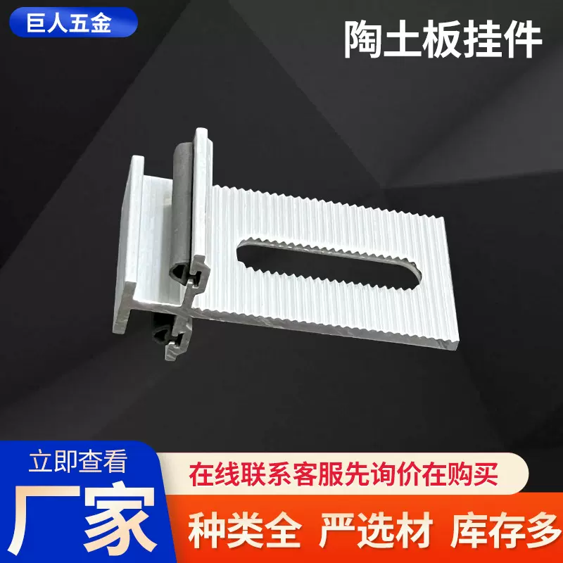 陶土板铝合金挂件T18竖挂组合石材幕墙铝合金se挂件墙面陶板挂件