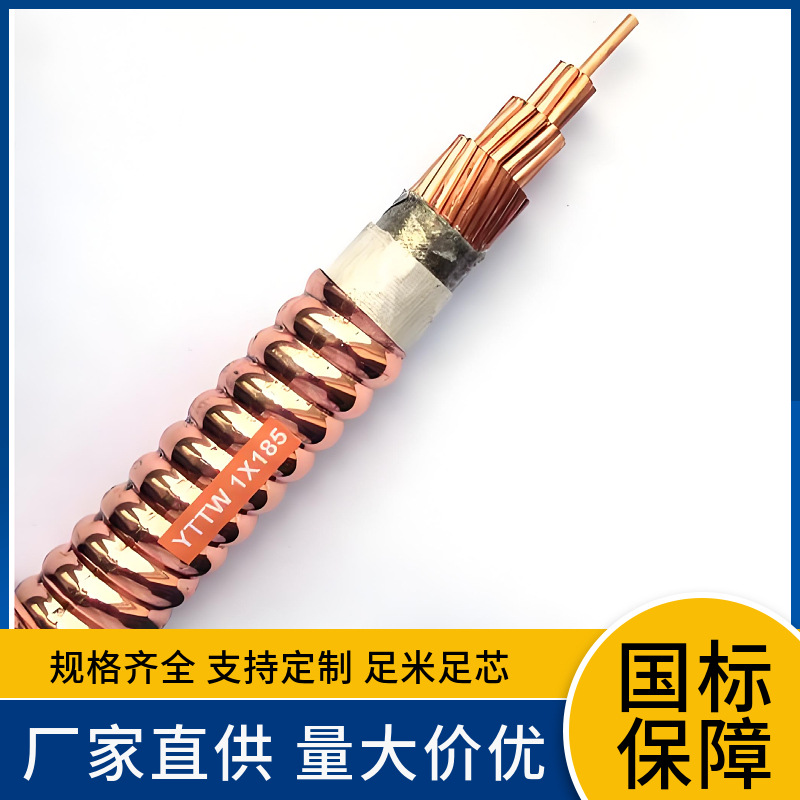 厂家bbtz bbtrz btly yttw隔离型柔性 刚性 矿物绝缘防火电缆电线