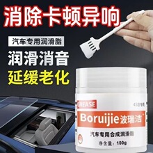 汽车专用保养润滑脂车门天窗润滑油铰链滑道养护轨道卡顿异响白油