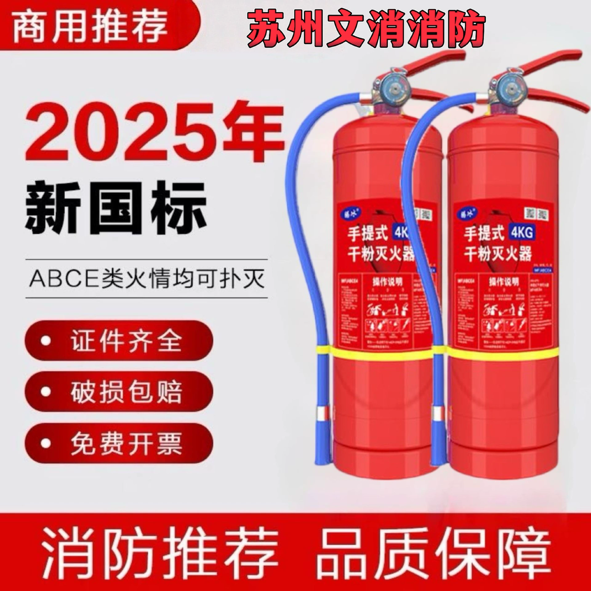 Новый национальный стандарт огнетушитель 4 кг магазин завод 4 кг 5 кг склад ручной сухой порошок сертифицированный огнетушитель 3 кг