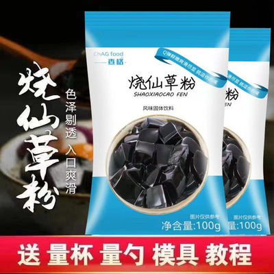 烧仙草粉送模具黑凉粉白凉粉凉粉免煮家用自制奶茶甜品店送礼休闲|ms