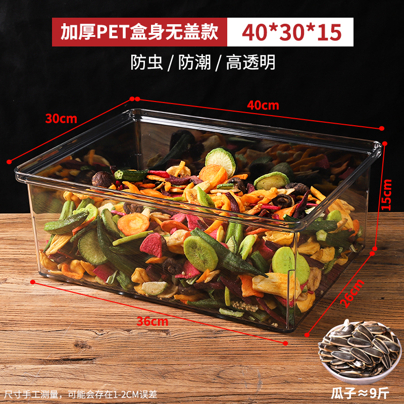 アクリル箱スーパーは乾燥果瓜子密封箱炒め物乾燥品透明食品箱防湿展示箱と呼ばれている|undefined