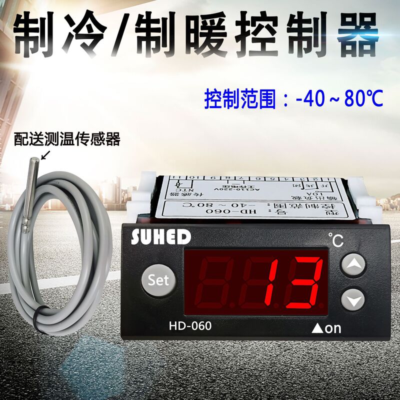 Suhed Refrigeration Control Instrument Temperature Controller Electric Heating Thermostat Temperature Control Meter Hd060 Intelligent Temperature Control