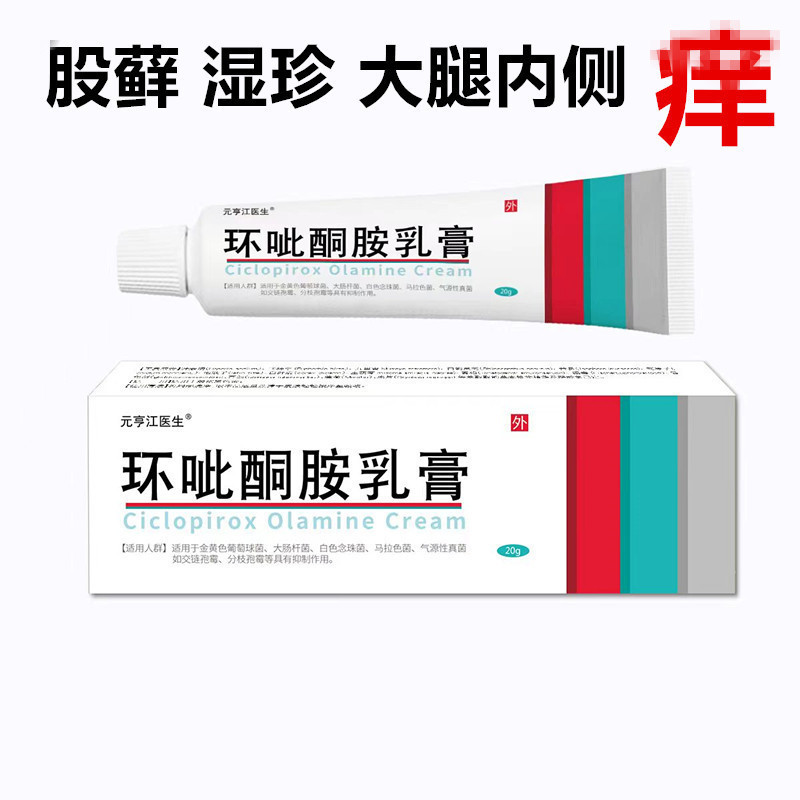环吡酮胺乳膏环呲抑菌乳膏批发一件代发厂家现货直发保湿|undefined