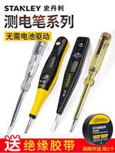 史丹利电笔数显感应多功能测电笔电工验电笔断点试电笔工具