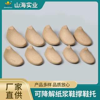 现货批发降解纸浆鞋撑休闲马丁脚套模鞋撑鞋定型防皱鞋托U10329