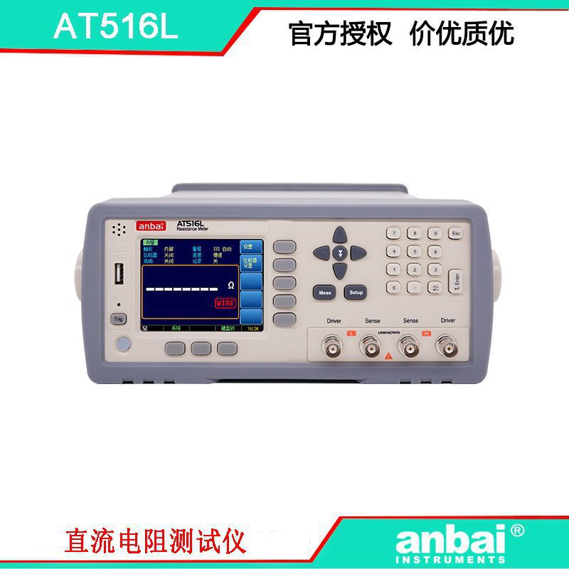安柏 AT516L直流电阻测试仪 测量范围0.001mΩ-30KΩ 准确度 0.1%