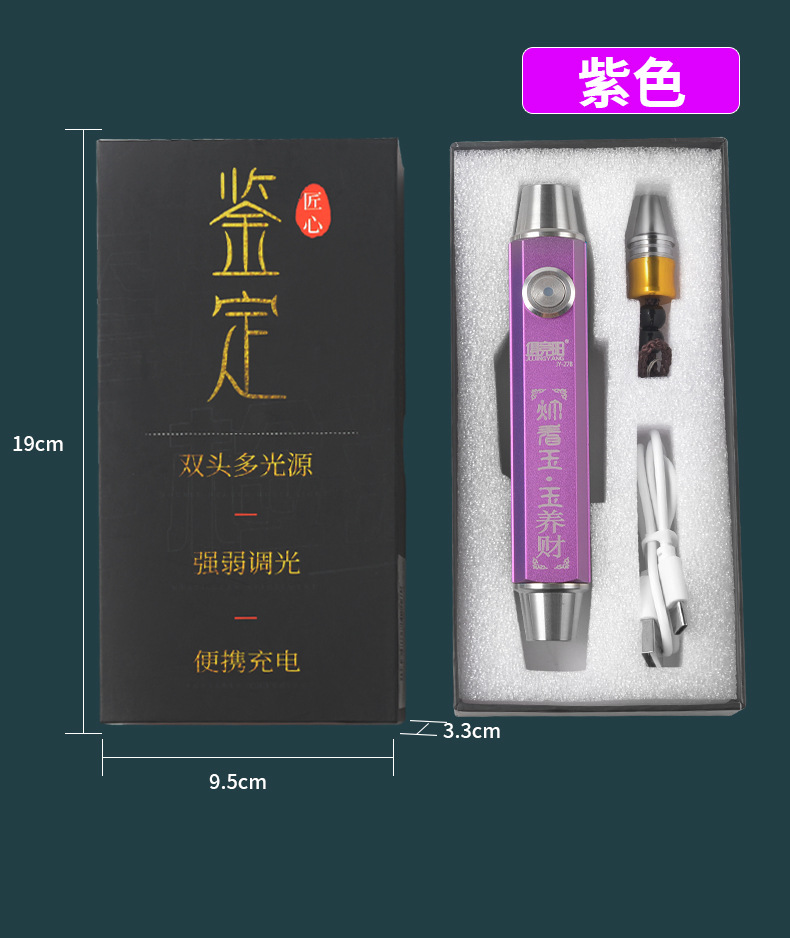 Jade Identification Flashlight Jewelry Rechargeable Strong Light Super Bright Double Head 365Nm Viewing Jade Purple Light Ultraviolet