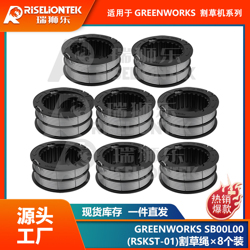 8个装割草绳适用格利博ST60V-T0割草机线轴SB00L00打草头RSKST-01