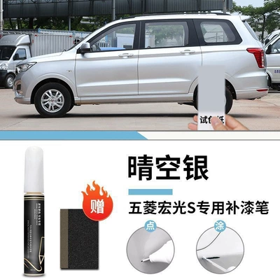 Car wax | Special Original Touch-Up Car Paint - wuling-hongguang-s-clear-sky-silver-touch-up-paint-pen-matte-paper