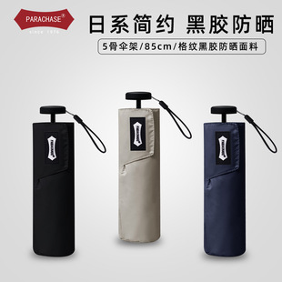 PARACHASE Five-fold Umbrella 134g Mini Ultra Light Sun Umbrella Sunshade Sun Protection UV Protection Compact Portable Umbrella