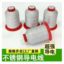 不锈钢缝纫线制造厂家250D/4导电线玩具导电缝线供应厂家纺车悠悠