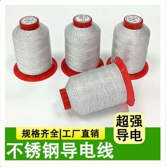 不锈钢缝纫线制造厂家250D/4导电线玩具导电缝线供应厂家纺车悠悠