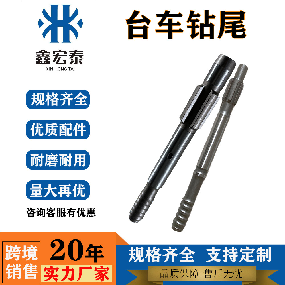 凿岩台车钎尾凿岩机破碎锤钻具配件螺纹钻杆钻头液压钻杆台车钻尾