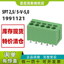 �����˹SPT 2,5/ 5-V-5,0 - PCB���� 1991121��Ʒ�ֻ�Phoenix