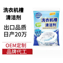 家居清洁必备深层洁净内筒除菌防二次污染洗衣机清洁剂