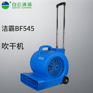 Jieba floor blower BF545 commercial air dryer high-power carpet dryer toilet floor floor hair dryer