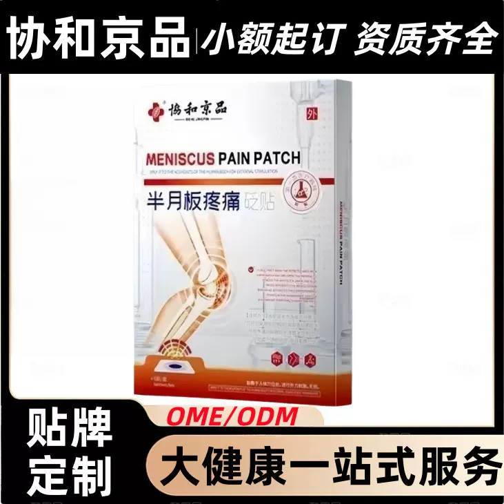 协和京品半月板疼痛穴位膏药官方正品旗舰店抖音快手同款一件代发
