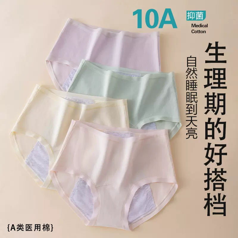 60支纯棉生理内裤女10A抗菌女士中腰全棉加长裆防漏生理裤三角裤