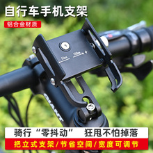 跨境自行车手机支架山地公路车骑行手机架电瓶电动车外卖骑手导航