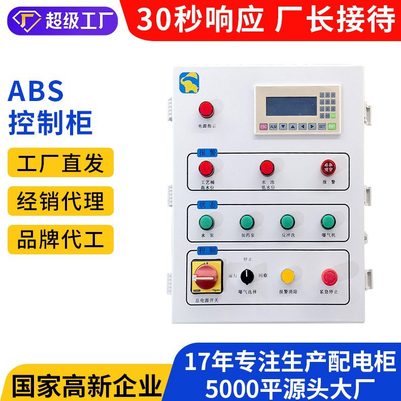 安徽定制ABS控制柜防爆照明配电箱不锈钢配电箱电气控制柜按钮箱