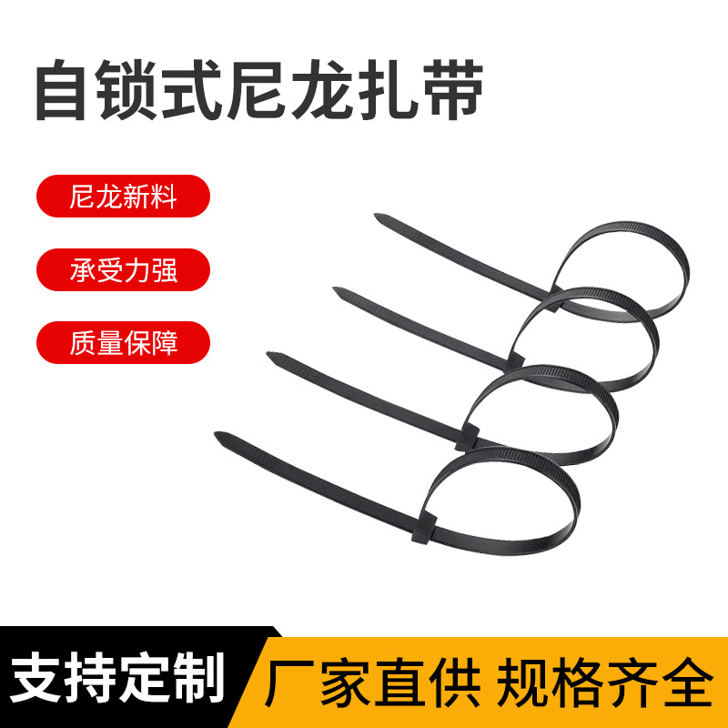 厂家直供全系(5.1*400)100条自锁式尼龙扎带束线捆扎带