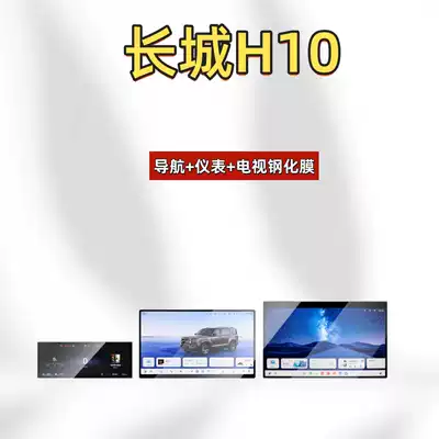 navigation tempered film, center console display | Car interior film - suitable-for-26-models-of-great-wall-h10-156inch-navigationinstrumenttv-hd-tempered-film