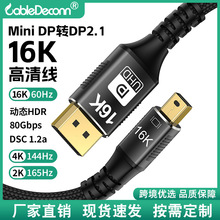 Mini DP转DP2.1高清线 电脑显卡显示器16K@60Hz电竞级视频转换线