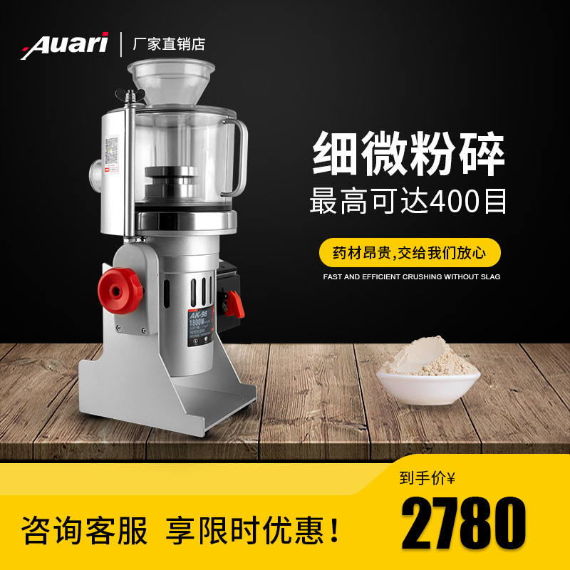 Auari奥力倾斜气导式超细粉碎机中药材三七磨粉机小型打碎机