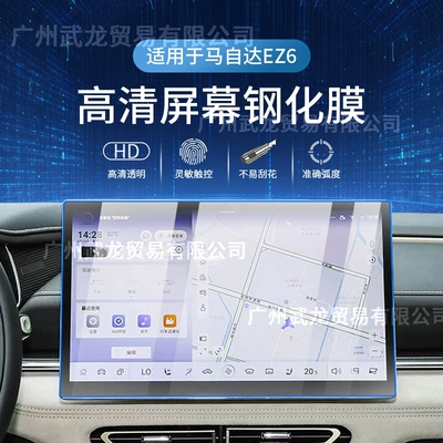 Car interior film | Tempered Film Central Control