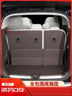 Xue Ying Suitable for 22-25 Models of Denza D9 Full Surround Trunk Mat Leather Trunk Mat Backrest Mat Interior Modification