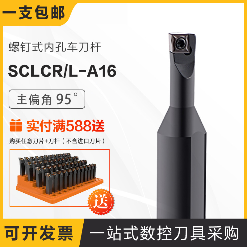 数控95度SCLCR-A16 SCLCL-A16反刀正刀螺钉式内径内孔车床车刀杆|ru