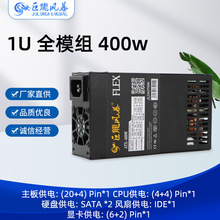 FLEX小1U全模组400w 500W600W700W一体机NAS专用电源巨龙风暴