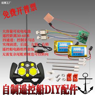 Remote control boat self-made full set of internal speedboat parts water foam hand assembled toy boat DIY boat model kit